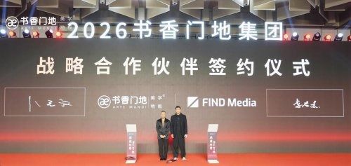 騏驥馳騁 勢不可擋——書香門地集團(tuán)2026年度經(jīng)銷商年會盛大啟幕