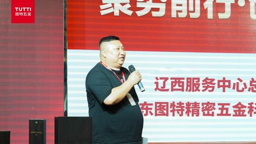 渤海之濱，旗開得勝——圖特五金百城巡展遼西站盛大啟幕