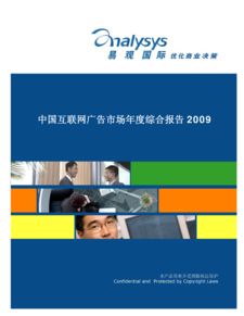2009年中國互聯網廣告市場年度綜合分析 數字廣告制作的崛起與變革
